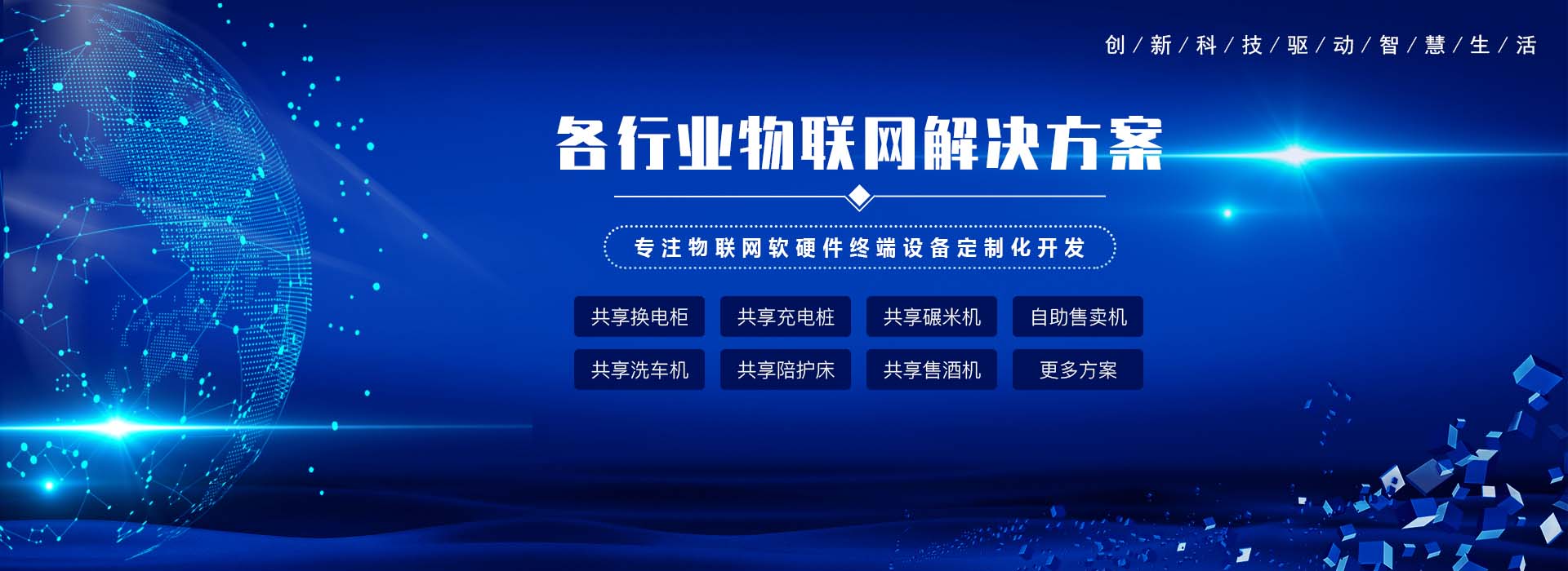 物聯(lián)網軟件開發(fā)